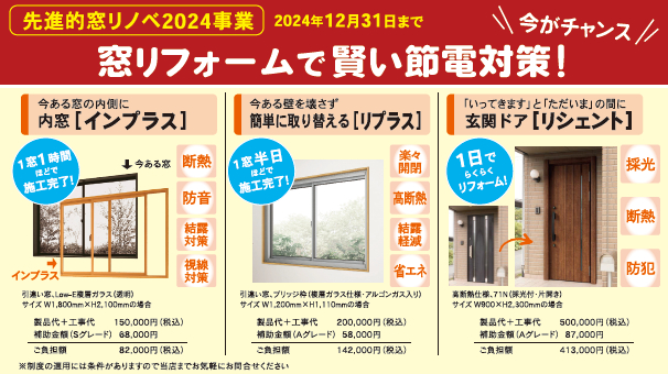 マドとドアの専門店、補助金について更埴トーヨー住器にお任せください！ 更埴トーヨー住器のブログ 写真5