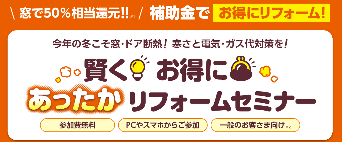 補助金無料セミナーのご案内【オンライン開催】 更埴トーヨー住器のイベントキャンペーン 写真2