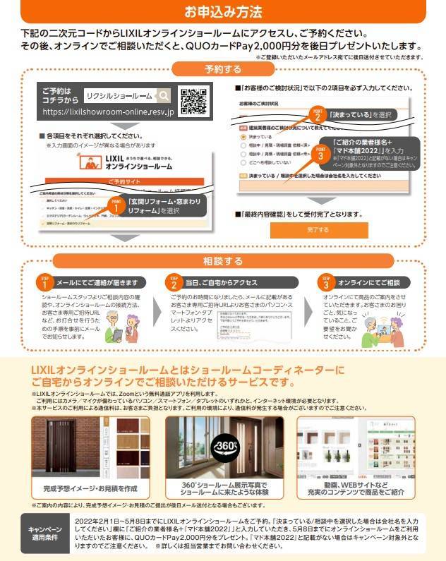 💻ＬＩＸＩＬオンラインショールーム体験キャンペーン 更埴トーヨー住器のイベントキャンペーン 写真2