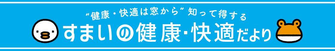 待ち受け家事のストレス改善『宅配荷物受け取りをスマートに』 更埴トーヨー住器のイベントキャンペーン 写真1