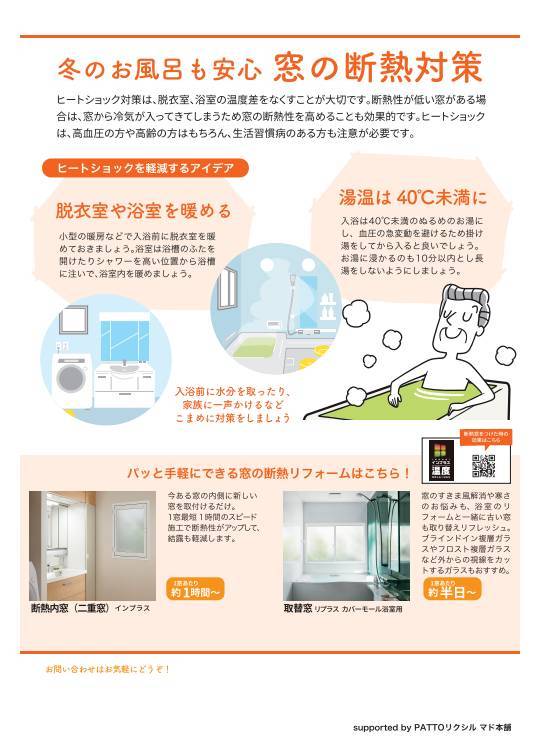 交通事故よりも危険な冬のヒートショック!! 更埴トーヨー住器のイベントキャンペーン 写真1