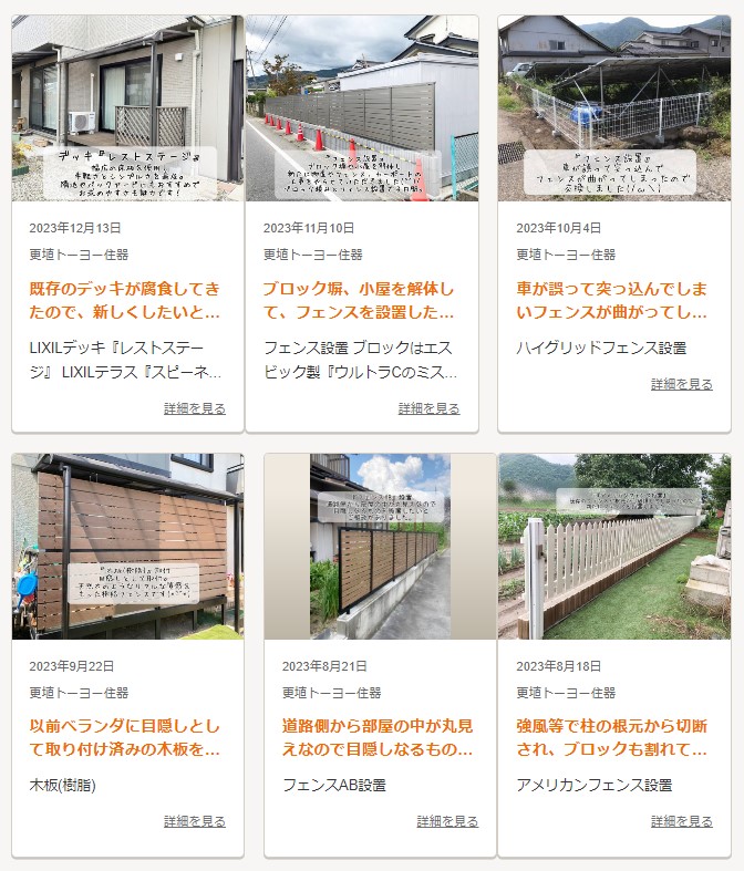 更埴トーヨー住器のブロック塀、小屋を解体して、フェンスを設置したいとご相談(千曲市)の施工事例詳細写真1