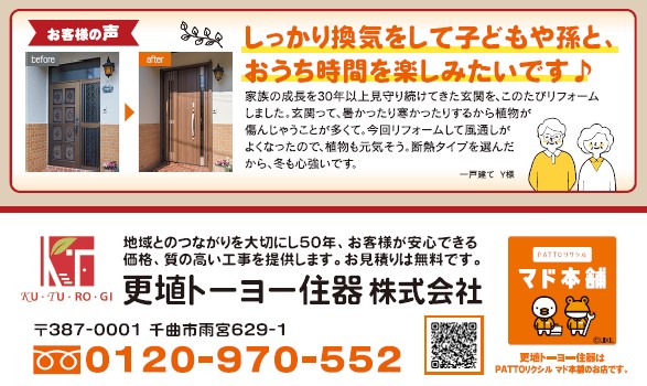 冬のお困りごとは、ドアリフォームで解決！🚪補助金活用🏡 更埴トーヨー住器のイベントキャンペーン 写真6