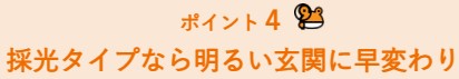 更埴トーヨー住器の断熱材工事に伴い木製ドアも寒いとのことから断熱タイプの玄関に交換ご希望(長野市)の施工事例詳細写真9