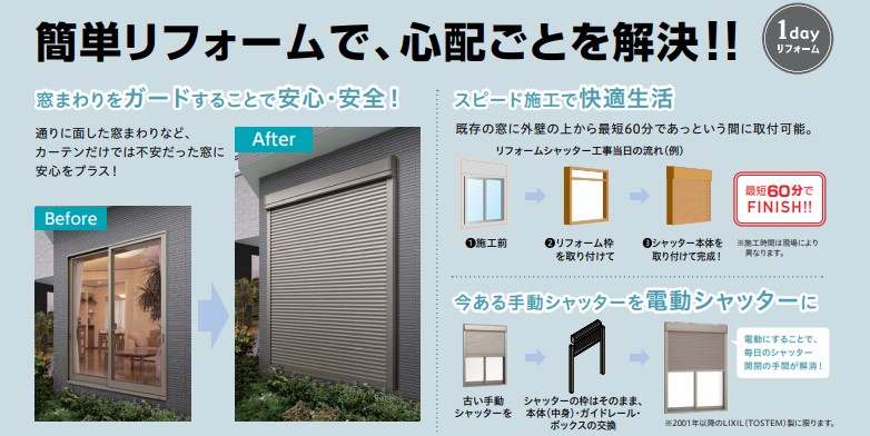 更埴トーヨー住器の近所で泥棒がガラスを割って家に侵入したので、防犯のためにシャッターを取付けたいとご相談(上田市)の施工事例詳細写真2