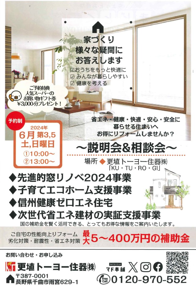 更埴トーヨー住器の勝手口からの冷気がとても寒く、結露も抑えたいのと断熱性能をあげたいとご相談(長野市)の施工事例詳細写真5