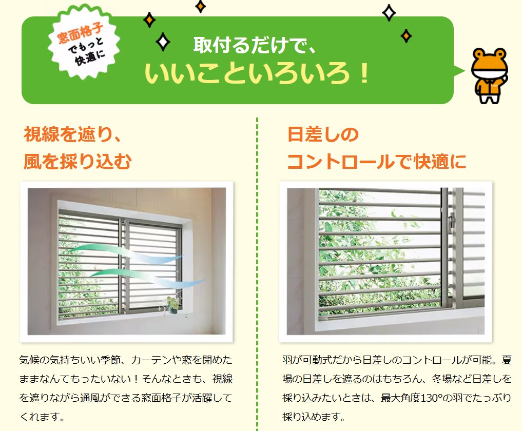 更埴トーヨー住器のサッシ交換後の防犯対策として格子取付ご希望(小諸市)の施工事例詳細写真1