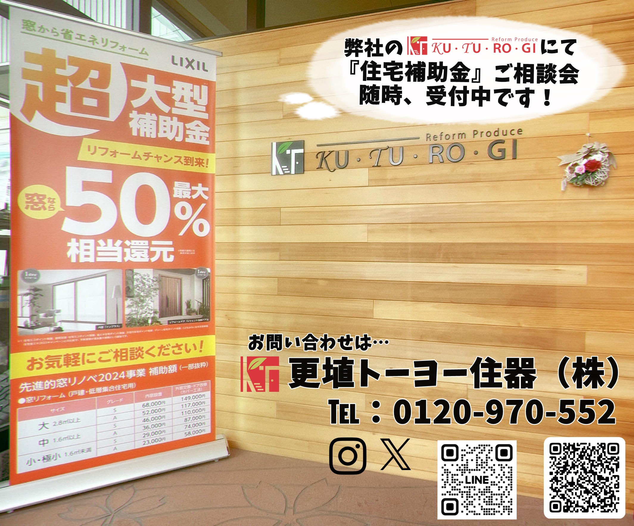 ご自宅の窓を補助金で、お得に！賢く！省エネリフォームしませんか？(長野市・千曲市) 更埴トーヨー住器のブログ 写真1