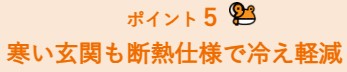 更埴トーヨー住器の断熱材工事に伴い木製ドアも寒いとのことから断熱タイプの玄関に交換ご希望(長野市)の施工事例詳細写真11