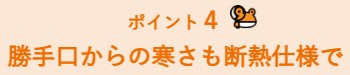 更埴トーヨー住器の防犯性を高めるために勝手口2ヵ所交換ご希望(長野市)の施工事例詳細写真7