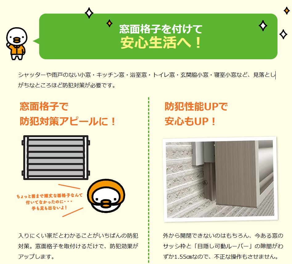 更埴トーヨー住器のサッシ交換後の防犯対策として格子取付ご希望(小諸市)の施工事例詳細写真2