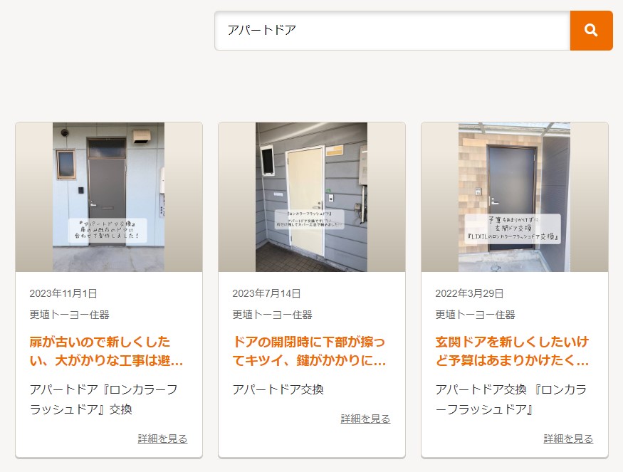 更埴トーヨー住器の扉が古いので新しくしたい、大がかりな工事は避けたいとご希望(長野市)の施工事例詳細写真1