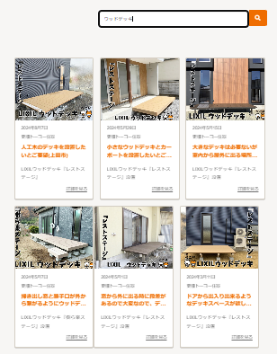 更埴トーヨー住器の新築に伴い、くつろげる空間が欲しいとのこと。ウッドデッキをご紹介(長野市)の施工事例詳細写真6