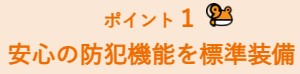 更埴トーヨー住器の防犯性を高めるために勝手口2ヵ所交換ご希望(長野市)の施工事例詳細写真1