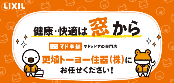 マドとドアの専門店、補助金について更埴トーヨー住器にお任せください！ 更埴トーヨー住器のブログ 写真1