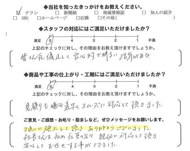 更埴トーヨー住器の気になる寒さを改善したいとご相談(千曲市)のお客さまの声の写真1