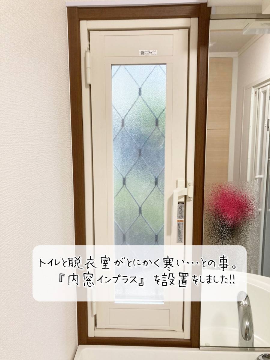 更埴トーヨー住器のトイレ脱衣室が寒い…とご相談(長野市)の施工後の写真3