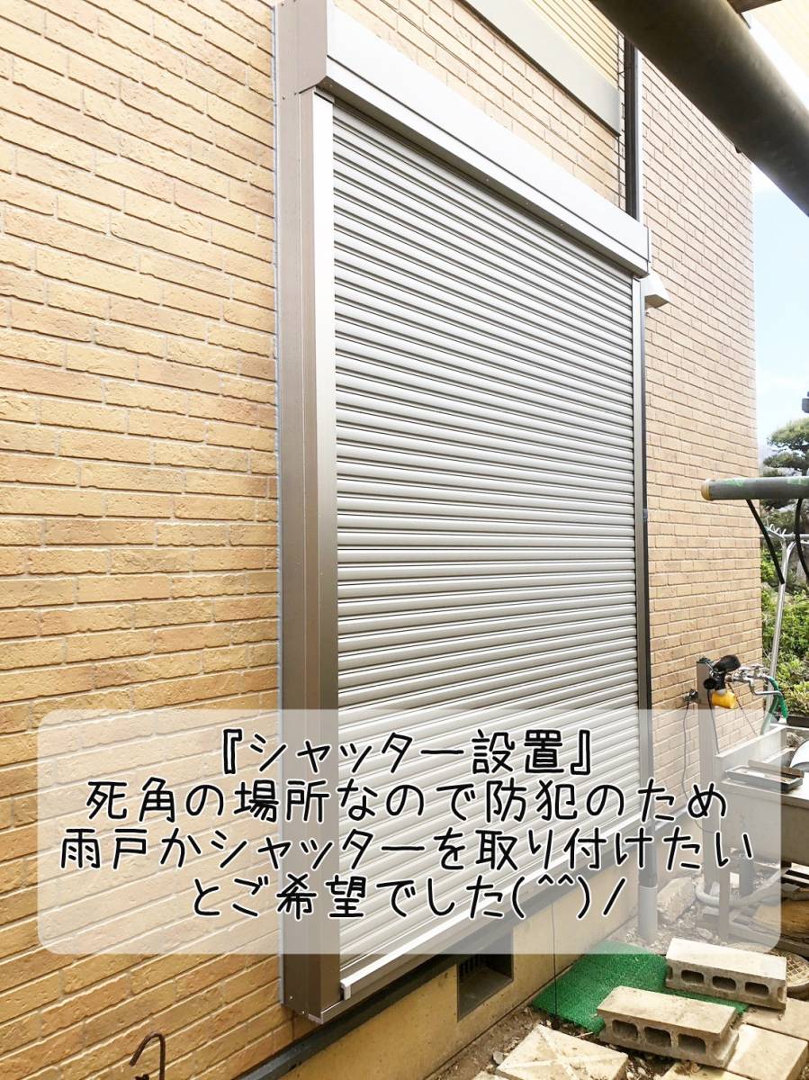 更埴トーヨー住器の死角の場所なので防犯のため雨戸かシャッターを取付けたいとご希望(千曲市)の施工後の写真3