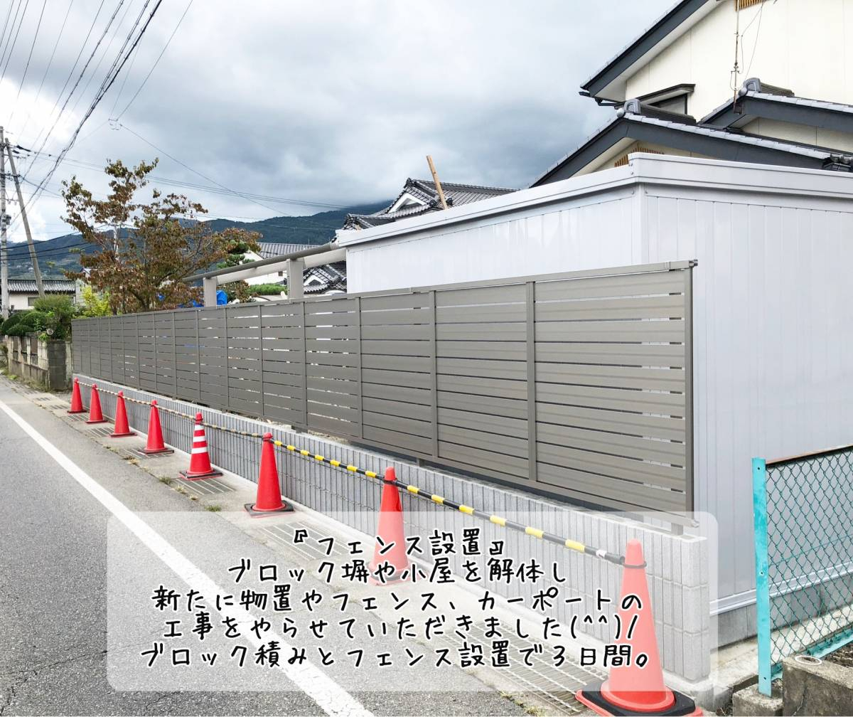 更埴トーヨー住器のブロック塀、小屋を解体して、フェンスを設置したいとご相談(千曲市)の施工後の写真2