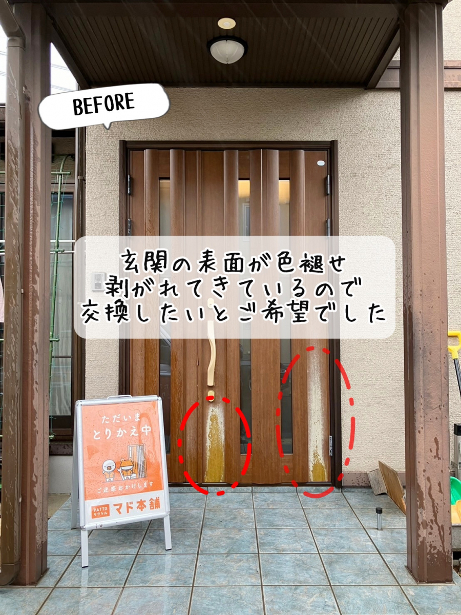 更埴トーヨー住器の玄関の表面が色褪せ、剥がれてきているので交換したいとご希望(長野市)の施工前の写真1