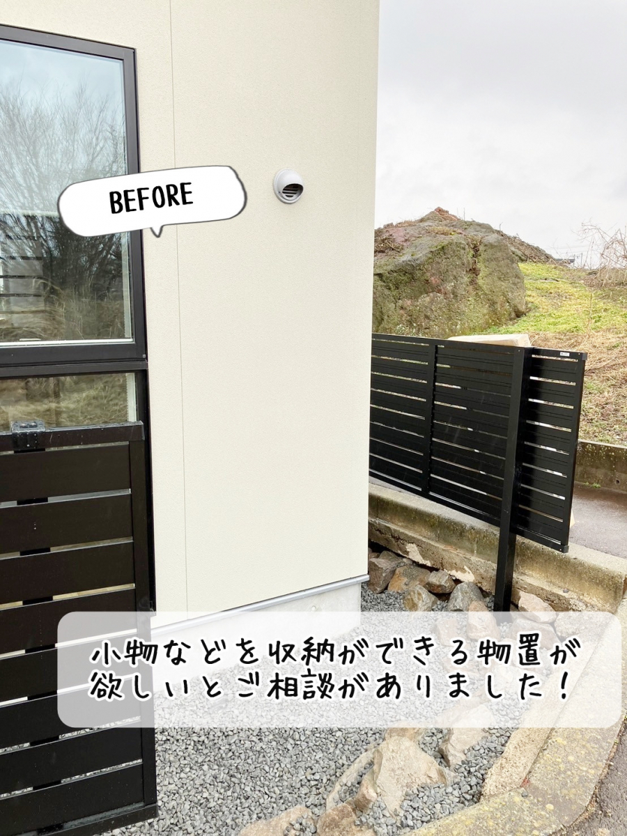 更埴トーヨー住器の屋外に物置がなく小物などを収納でいるようにしたいとご希望(長野市)の施工前の写真1