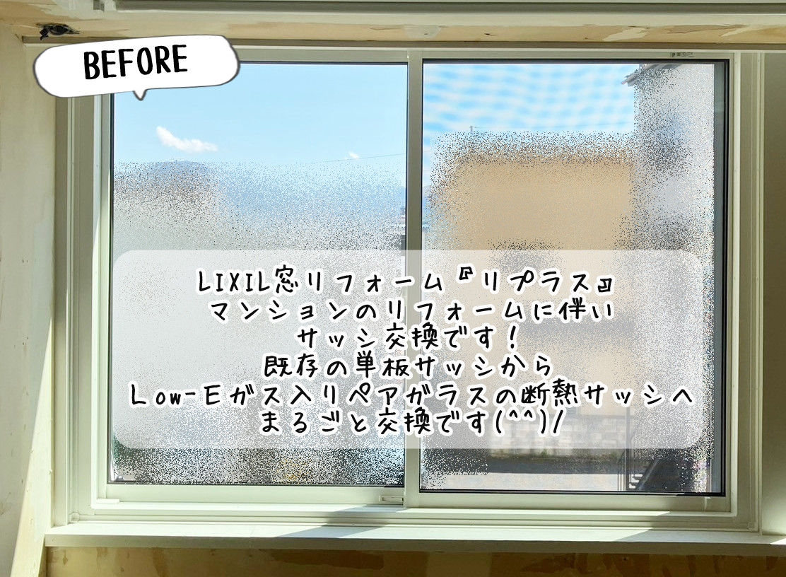 更埴トーヨー住器の補助金を活用し断熱サッシ交換！マンションリフォームにて(長野市)の施工前の写真1
