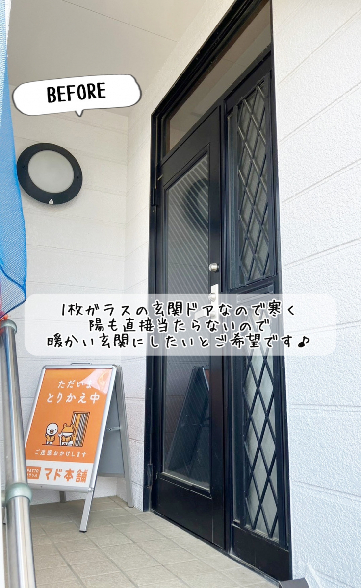 更埴トーヨー住器の昨年は補助金を活用して内窓を設置し、今年は日の当たらない玄関ドアをリフォームをご相談(千曲市)の施工前の写真1