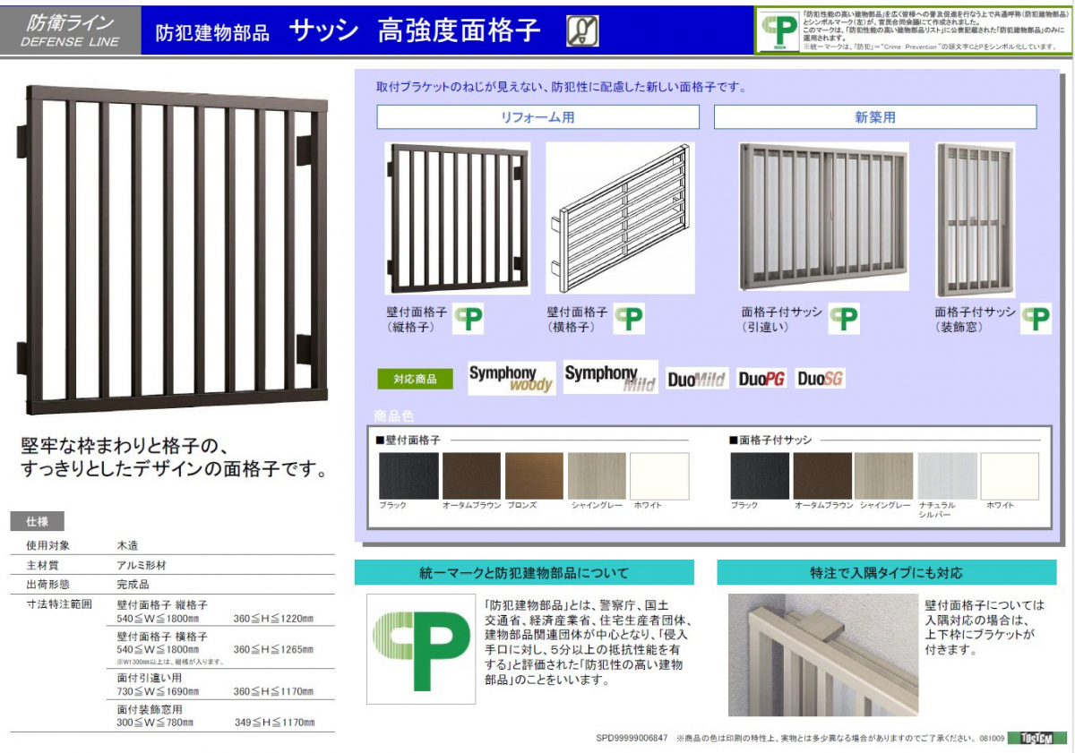 更埴トーヨー住器のサッシ交換後の防犯対策として格子取付ご希望(小諸市)の施工後の写真2