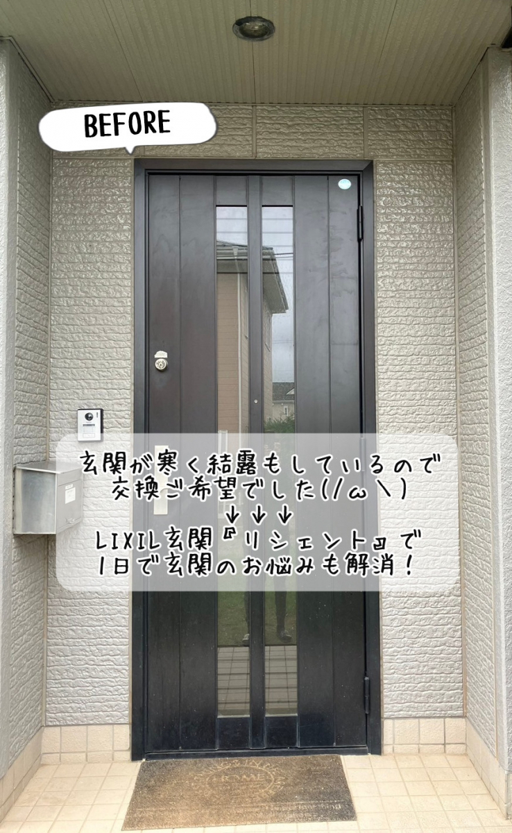 更埴トーヨー住器の玄関が寒く…結露もしているので交換ご希望(千曲市)の施工前の写真1