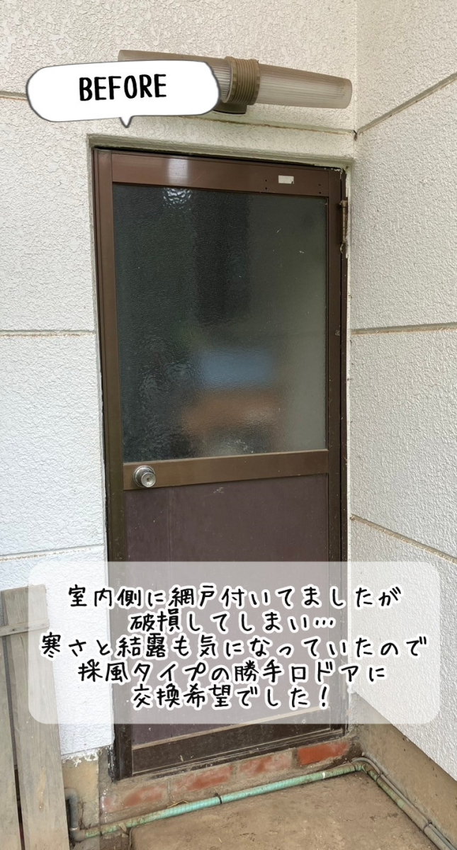 更埴トーヨー住器の勝手口の室内側に網戸が付いてましたが破損してしまい…寒さや結露も気なっていたので交換希望(千曲市)の施工前の写真1