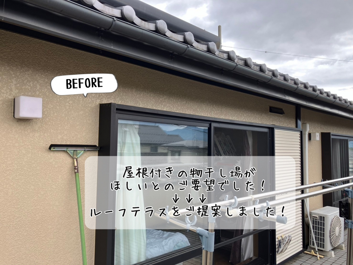 更埴トーヨー住器の屋根付きの物干しが欲しいとご要望(千曲市)の施工前の写真1