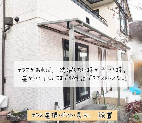 更埴トーヨー住器の玄関フロア増築に伴い、テラス屋根・ポスト・表札ご希望(上田市)施工事例写真1