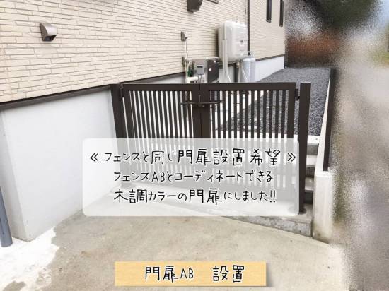 更埴トーヨー住器のフェンスと同じデザインで門扉設置希望(長野市赤沼)施工事例写真1