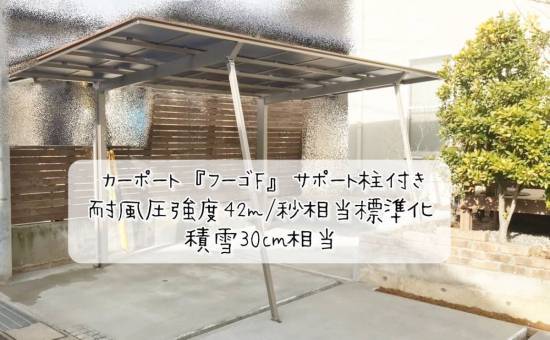 更埴トーヨー住器の土間コンクリートと合わせてカーポートを設置したいとご希望(長野市)施工事例写真1