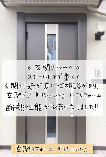 更埴トーヨー住器のスチールドアで重くて玄関付近が寒いとご相談(長野市)施工事例写真1