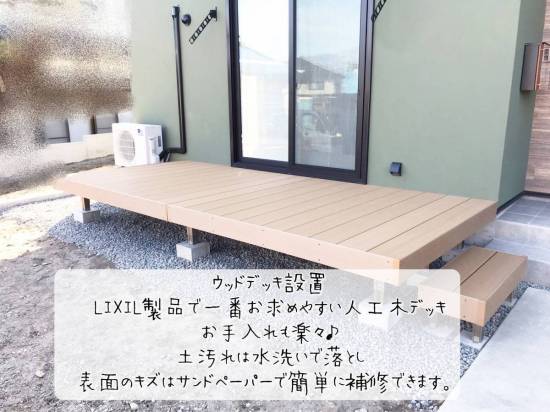 更埴トーヨー住器のお手入れが楽なウッドデッキを設置したいとご相談(長野市)施工事例写真1