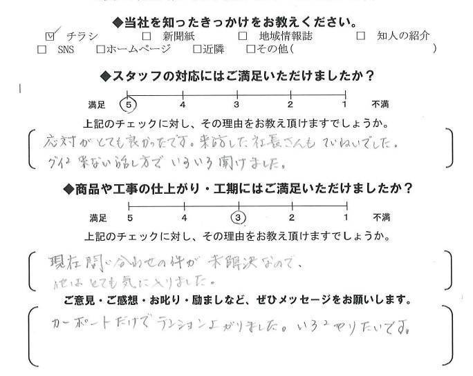 更埴トーヨー住器のバイクを購入した為、敷地いっぱいにカーポートを設置したいとご希望(千曲市)のお客さまの声の写真1