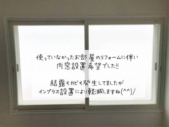 更埴トーヨー住器の使っていなかったお部屋のリフォームに伴い内窓設置希望(長野市)施工事例写真1