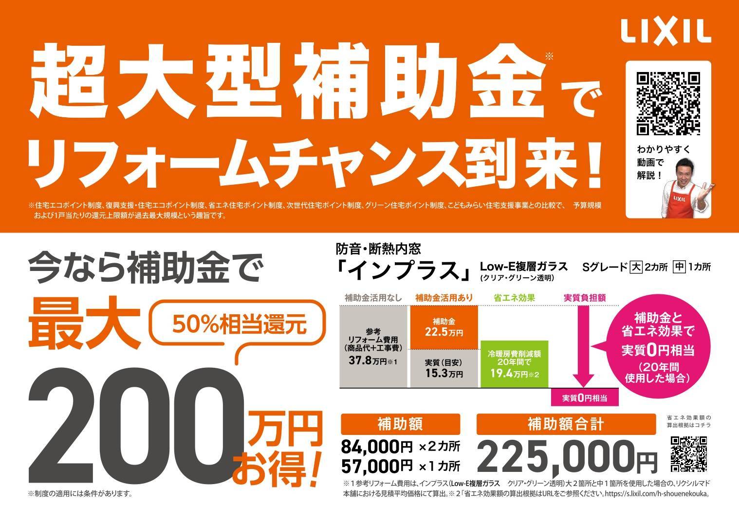 補助金をわかりやすく説明したハンドブックができました‼是非ご覧ください‼ イソベトーヨー住器のイベントキャンペーン 写真1