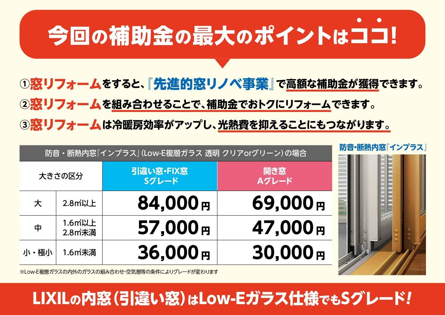 補助金をわかりやすく説明したハンドブックができました‼是非ご覧ください‼ イソベトーヨー住器のイベントキャンペーン 写真5