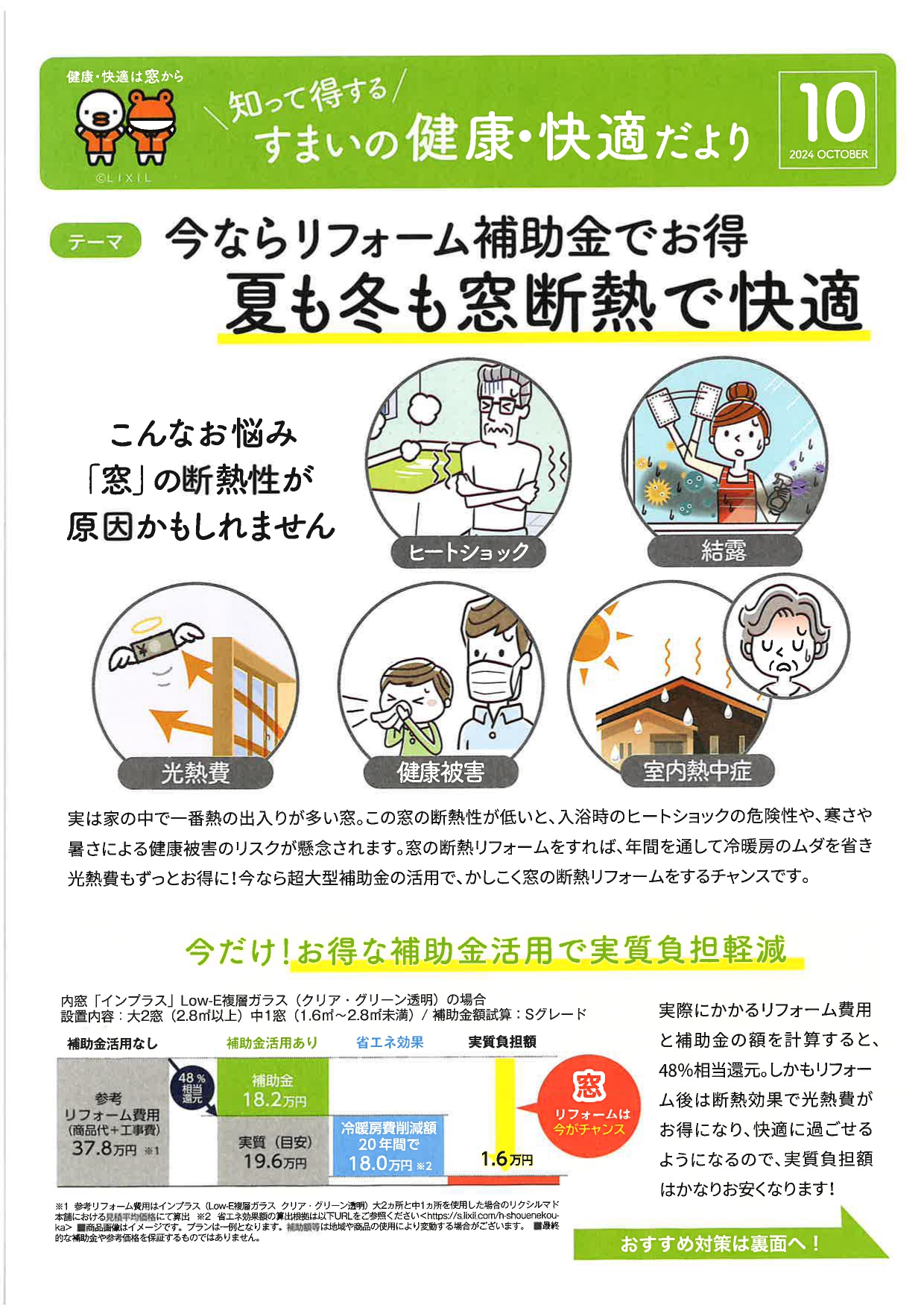 ◆知って得する　すまいの健康・快適だより　2024　ＯＣＴＯＢＥＲ◆　を更新しました イソベトーヨー住器のイベントキャンペーン 写真1