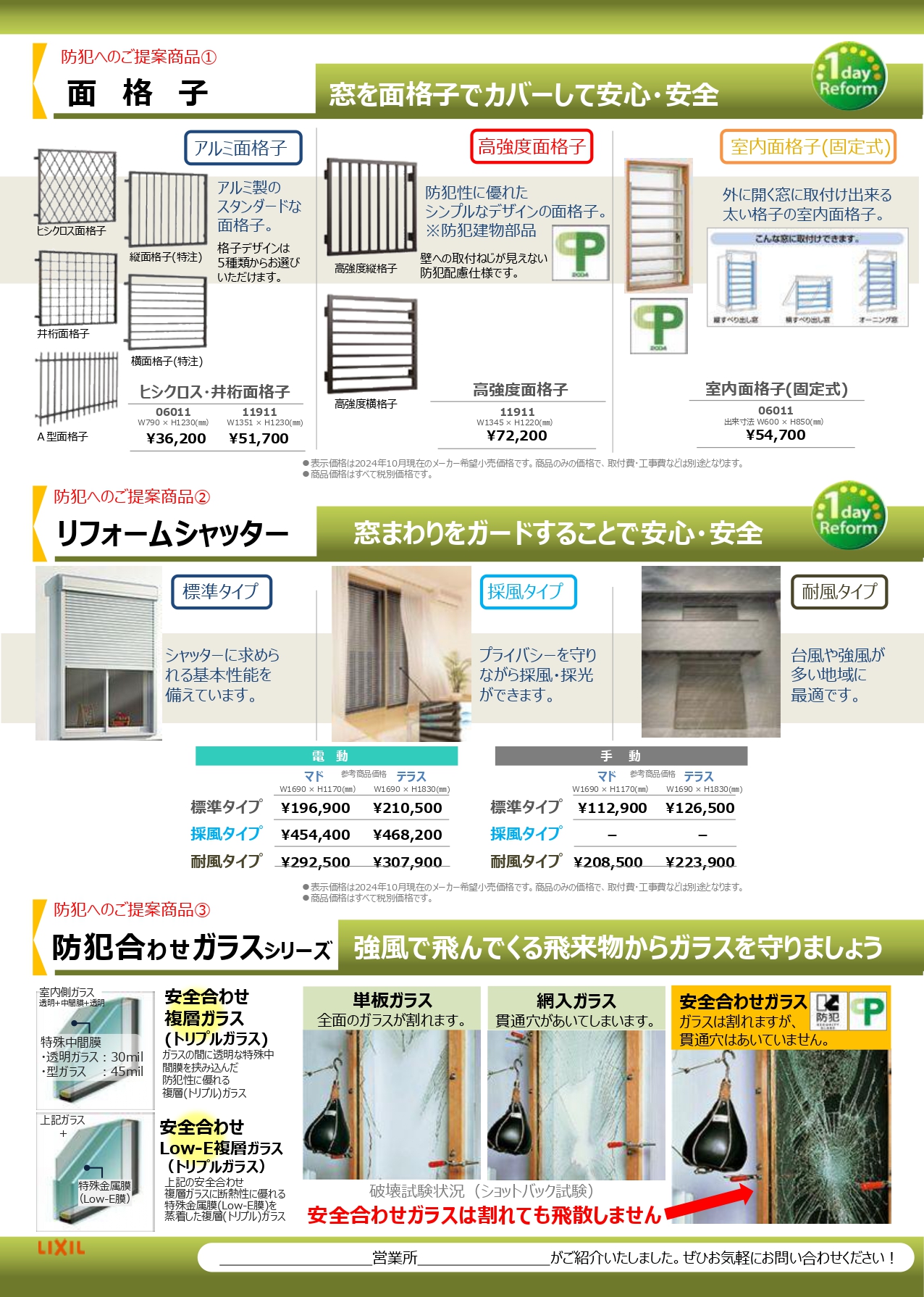 防犯対策してますか？　「安全な暮らし」で心地よく‼ イソベトーヨー住器のイベントキャンペーン 写真2