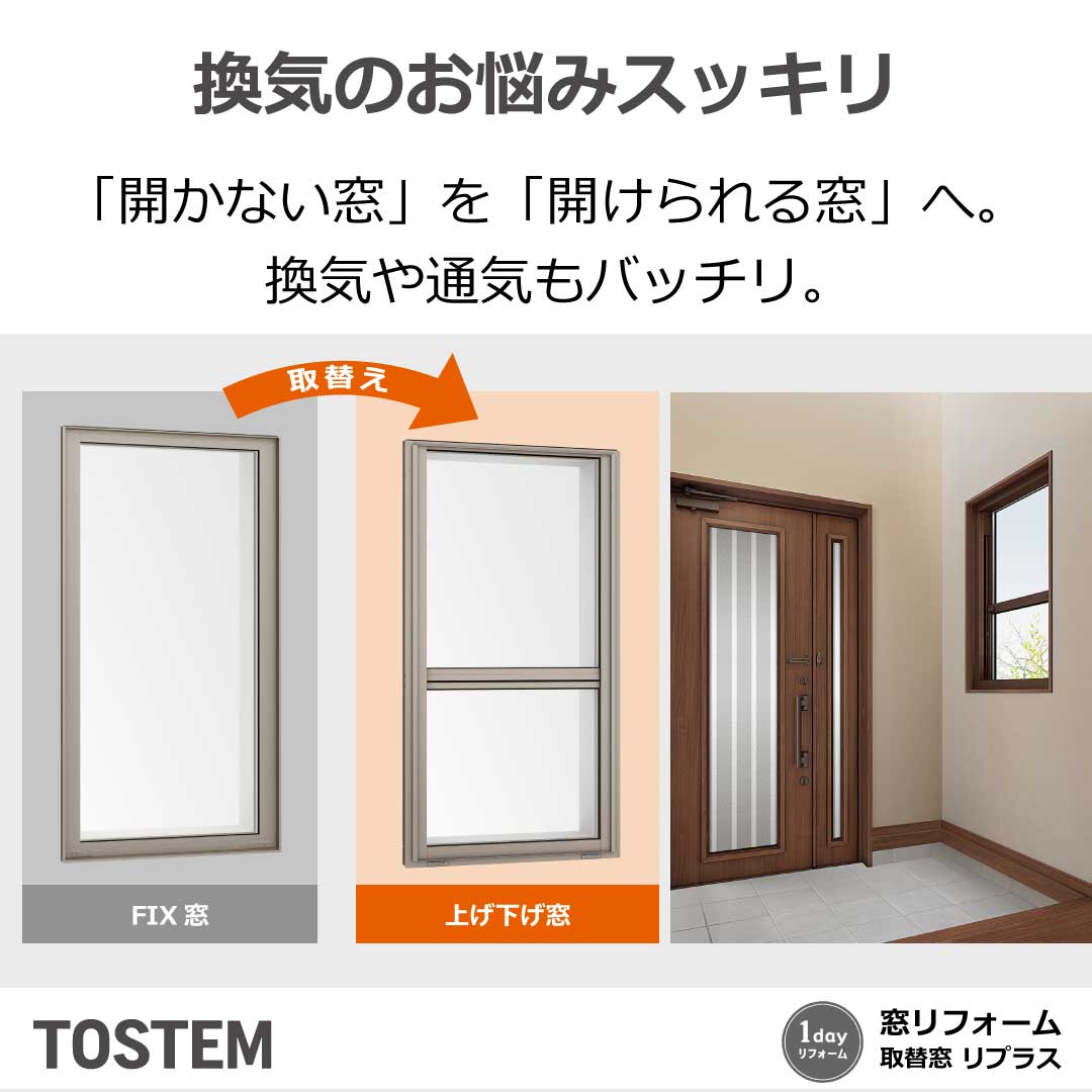 イソベトーヨー住器の山梨県甲斐市　取替窓（リプラス）取付の施工例　窓にまつわるお悩みを解決します‼の施工事例詳細写真2