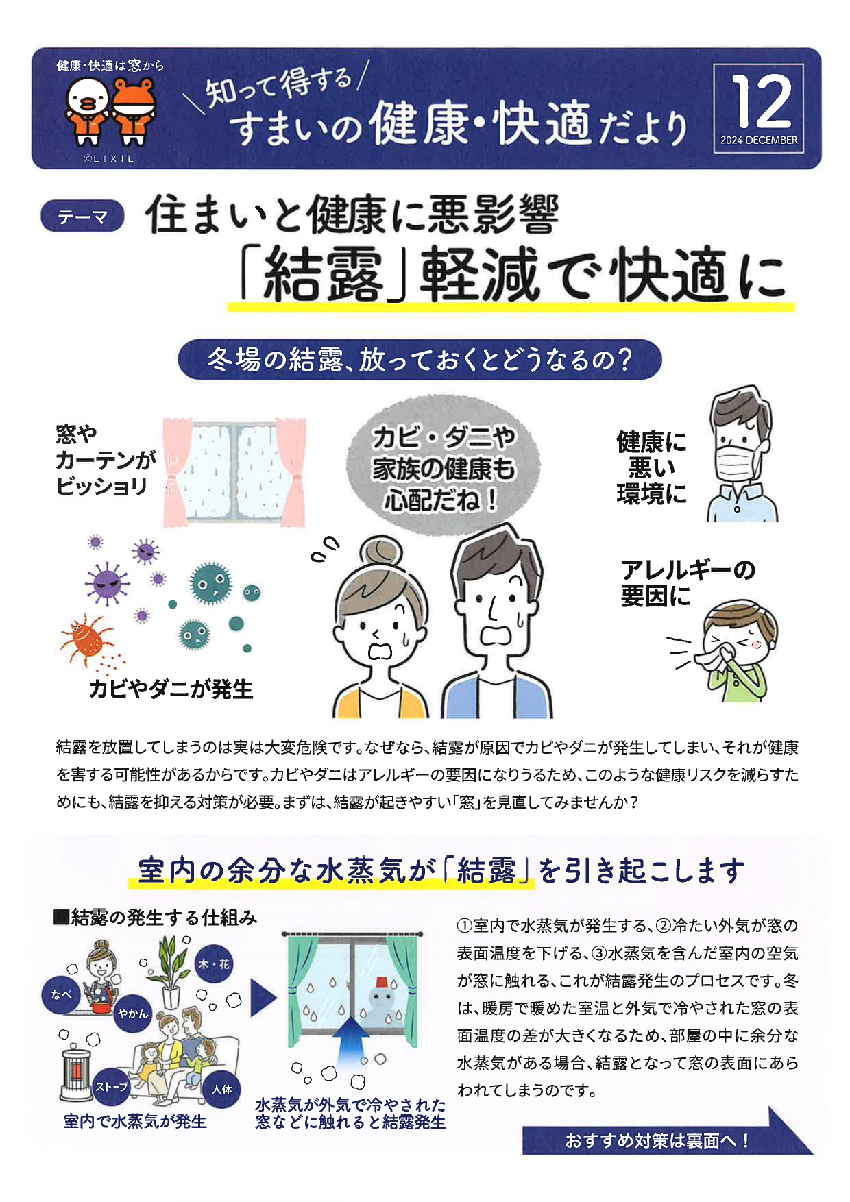 ◆知って得するすまいの健康・快適だより　2024ＤＥＣＥＭＢＥＲ◆ イソベトーヨー住器のイベントキャンペーン 写真1