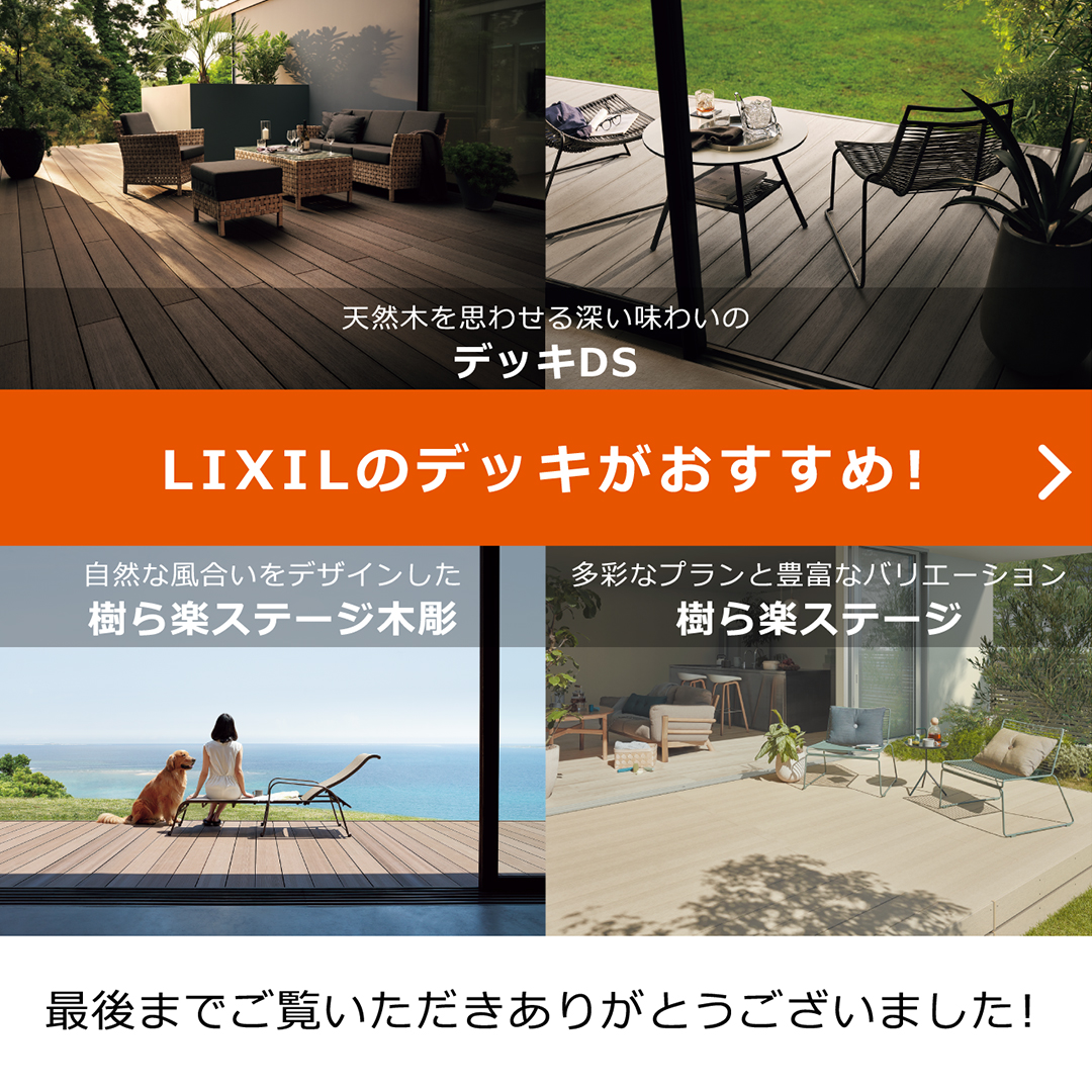 イソベトーヨー住器の山梨県甲府市　ウッドッデッキ+テラス取付の施工例　庭造りには必須アイテムの施工例ですの施工事例詳細写真2