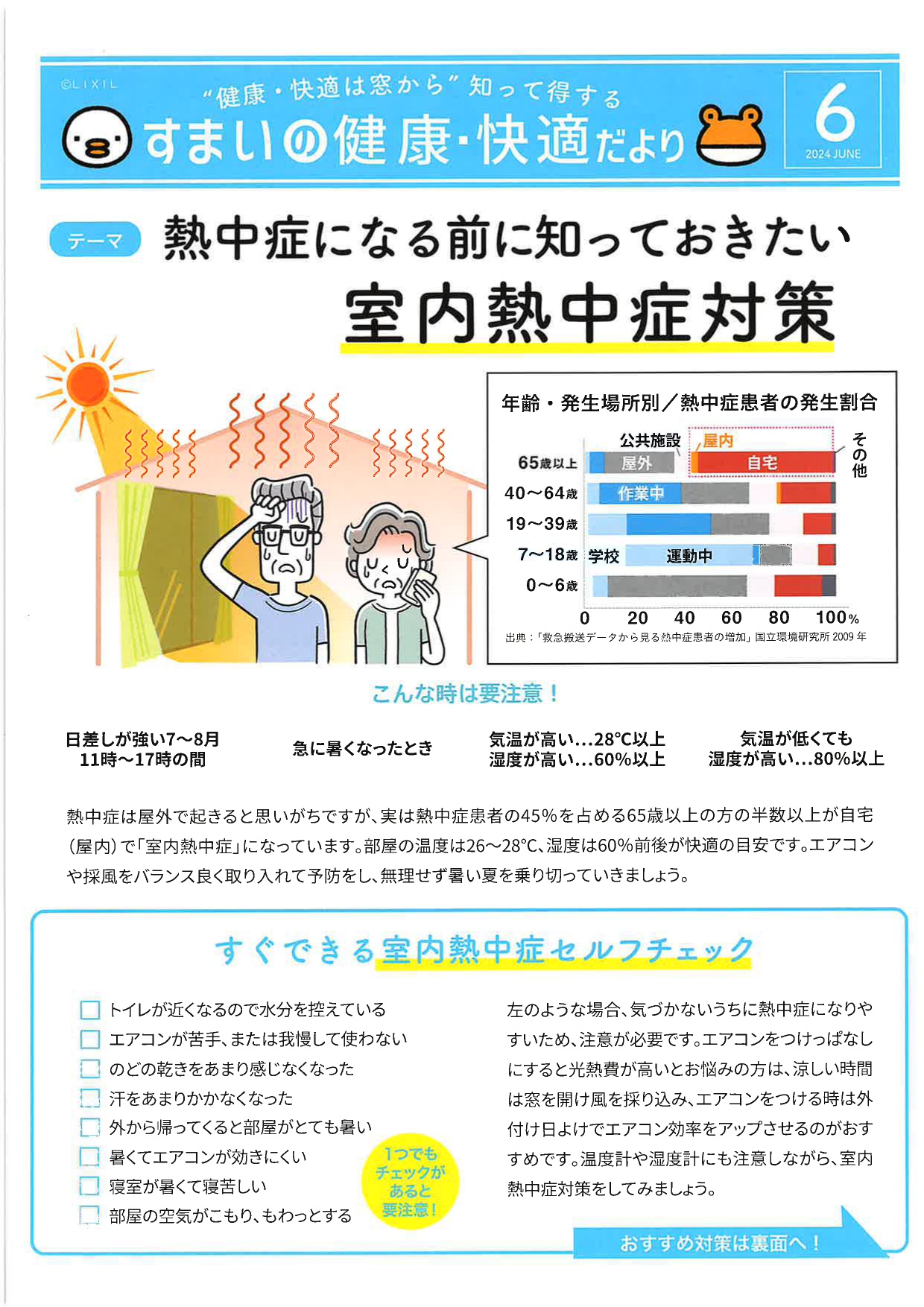 ◆すまいの健康・快適だより◆　2024　ＪＵＮＥ イソベトーヨー住器のイベントキャンペーン 写真1