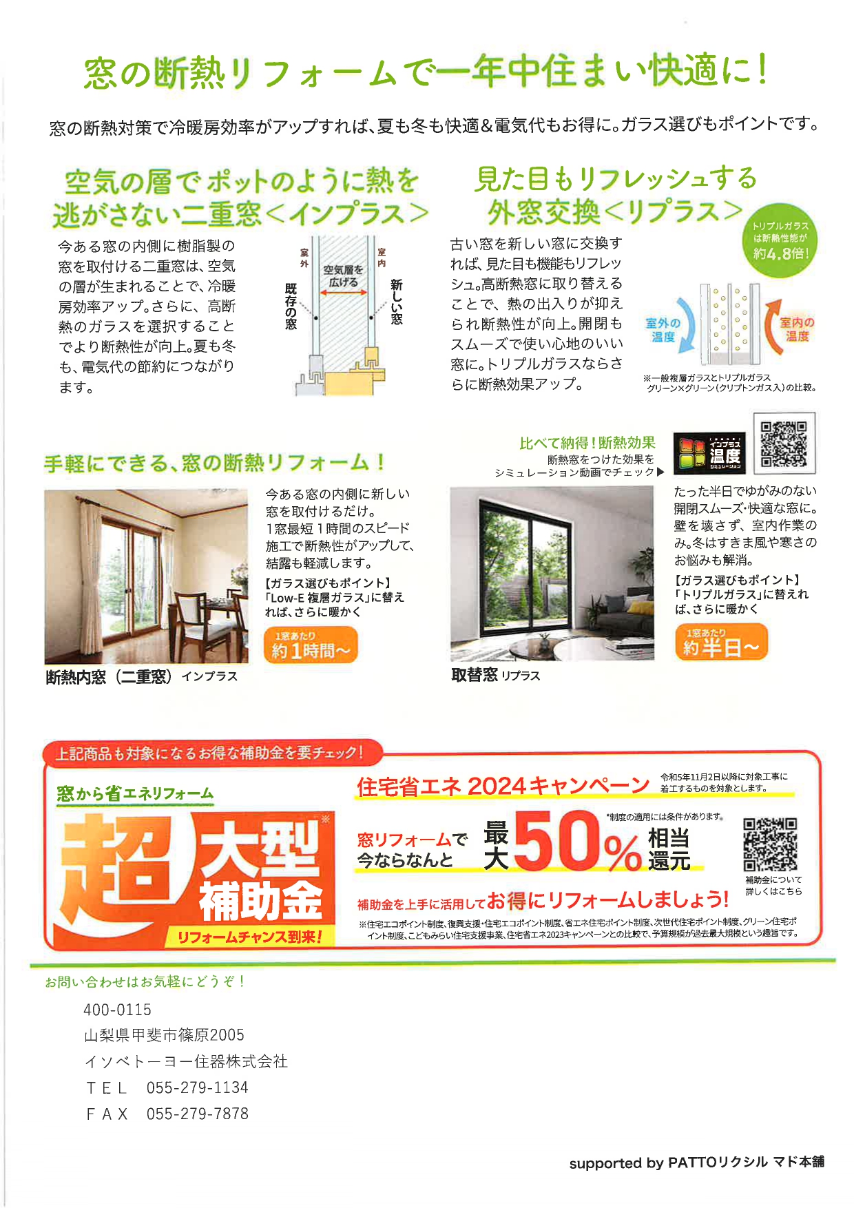 ◆知って得する　すまいの健康・快適だより　2024　ＯＣＴＯＢＥＲ◆　を更新しました イソベトーヨー住器のイベントキャンペーン 写真2