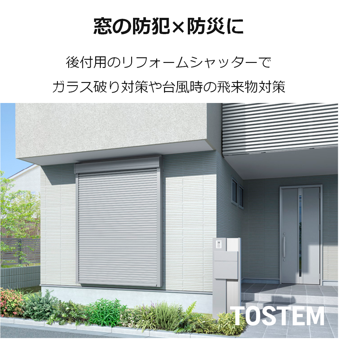 イソベトーヨー住器の山梨県甲府市　電動シャッターと雨戸取付の施工例　使い勝手によって使い分けもできますの施工事例詳細写真2