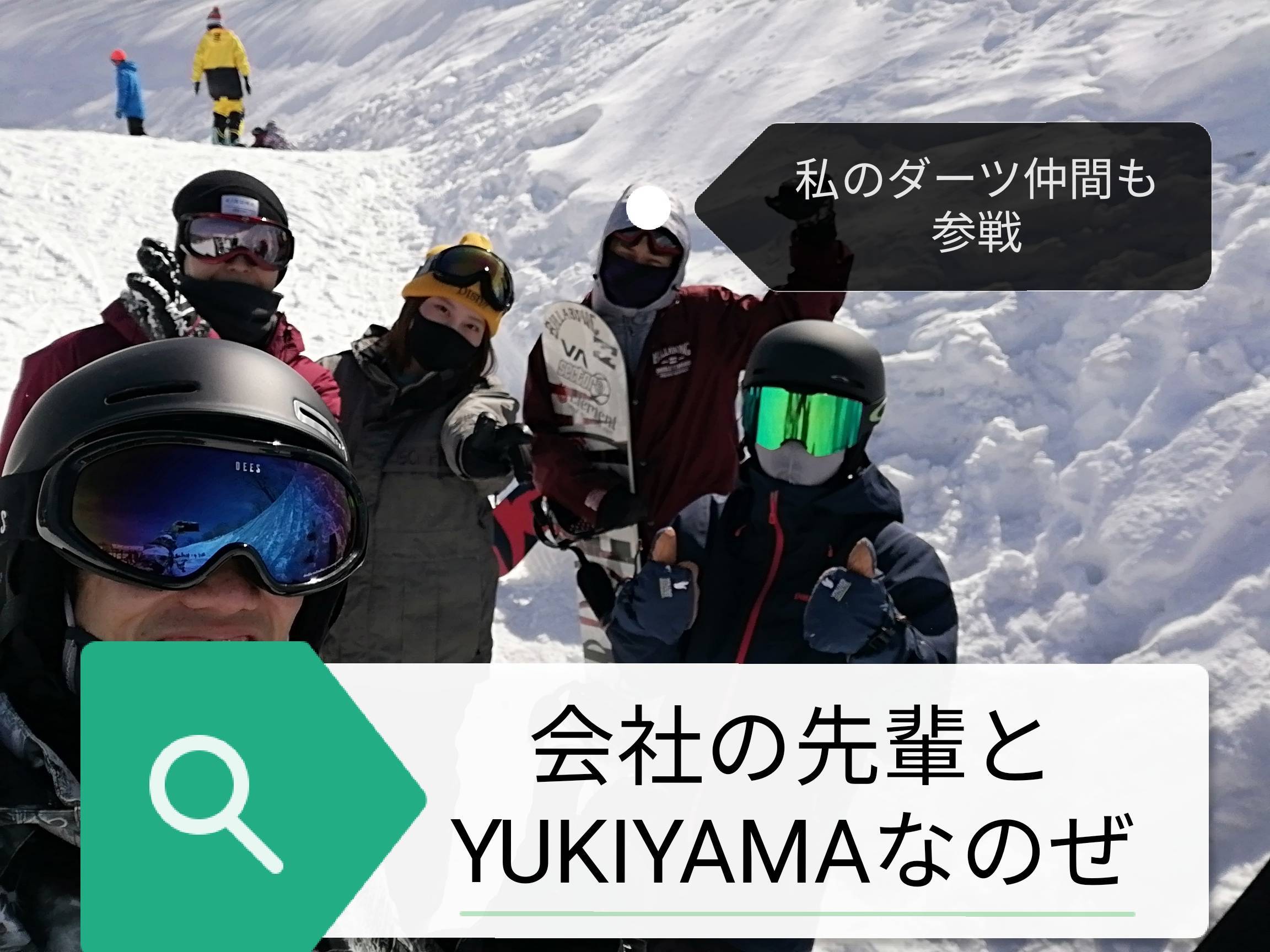 ヨッキーのスノーボー道 多治見トーヨーサッシ販売のブログ 写真1