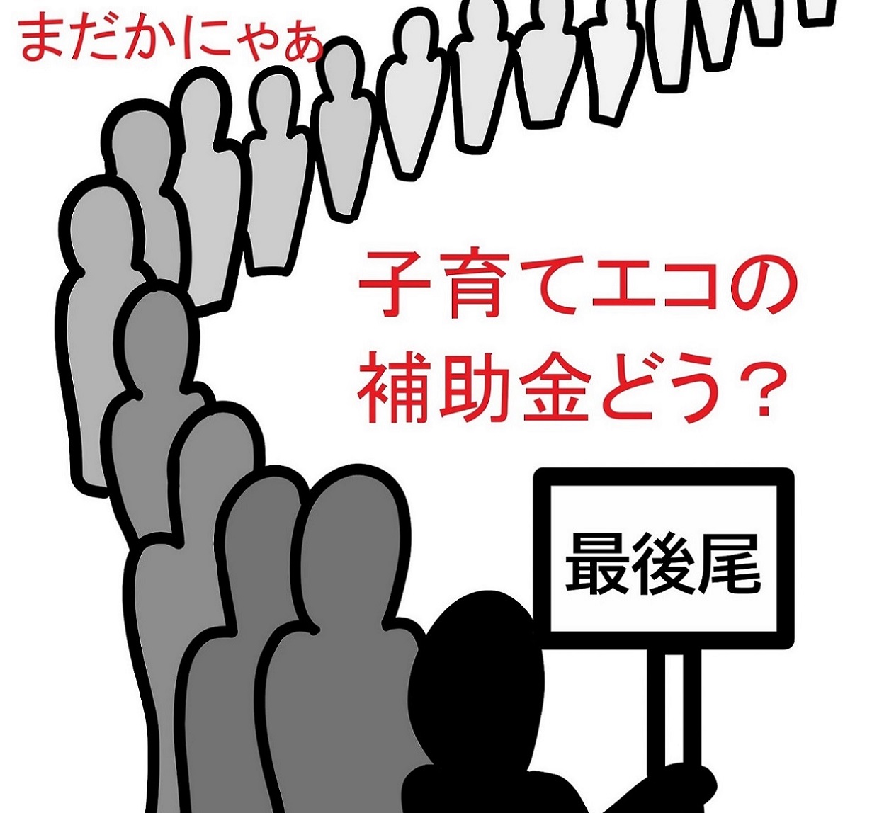 住宅省エネ２０２４キャンペーン　補助金カウントダウン　⏳　給湯省エネの撤去加算が一足先にゴール👏 柳川サッシ販売のイベントキャンペーン 写真1